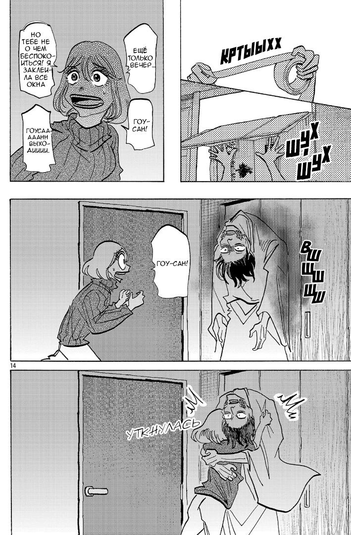 Манга Ушимицу Гоу - Глава 8 Страница 14