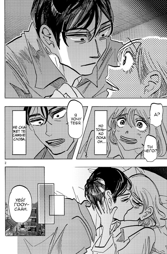 Манга Ушимицу Гоу - Глава 8 Страница 2