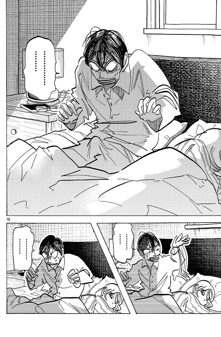 Манга Ушимицу Гоу - Глава 8 Страница 10