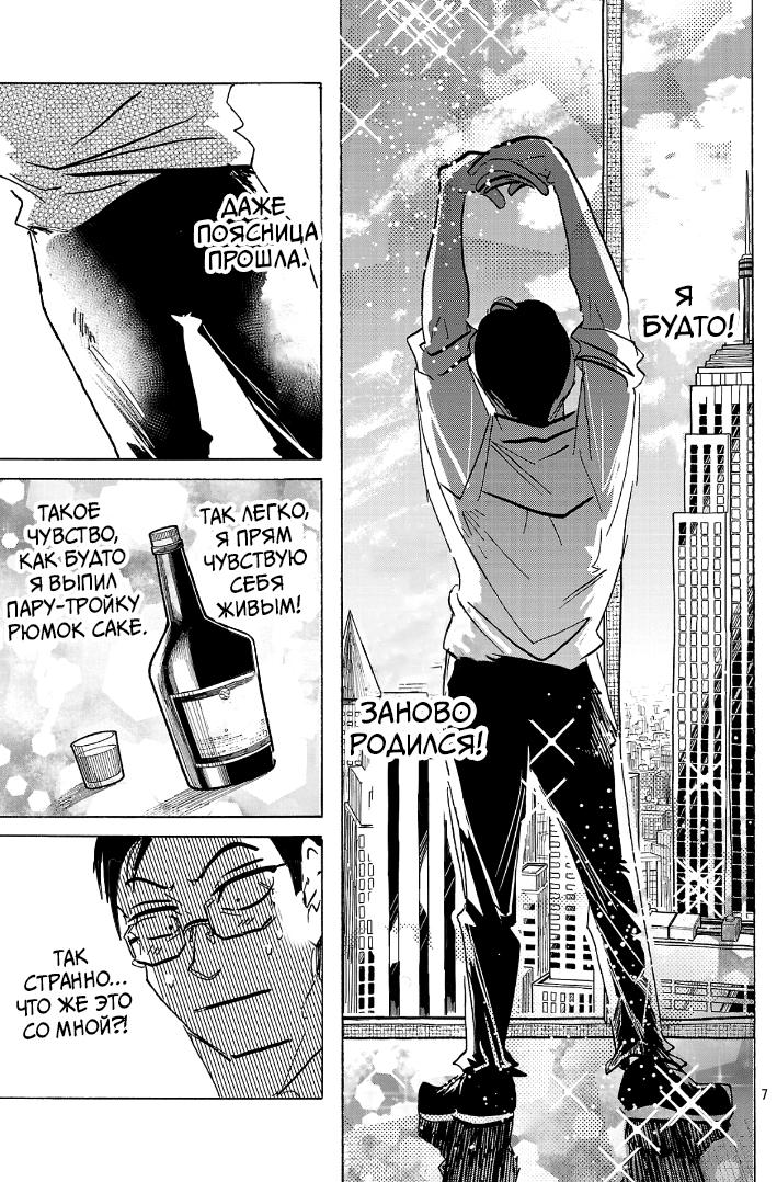 Манга Ушимицу Гоу - Глава 8 Страница 7