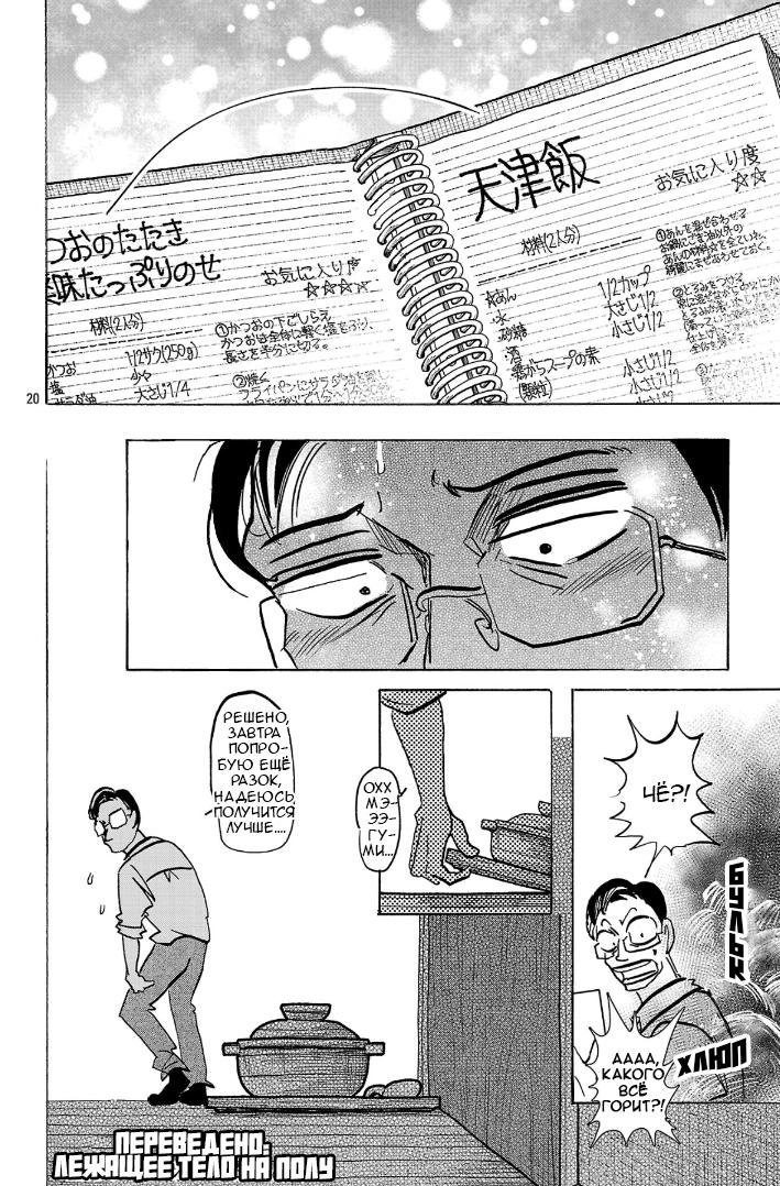 Манга Ушимицу Гоу - Глава 8 Страница 19