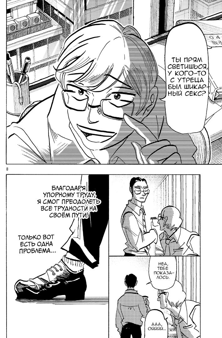 Манга Ушимицу Гоу - Глава 8 Страница 8