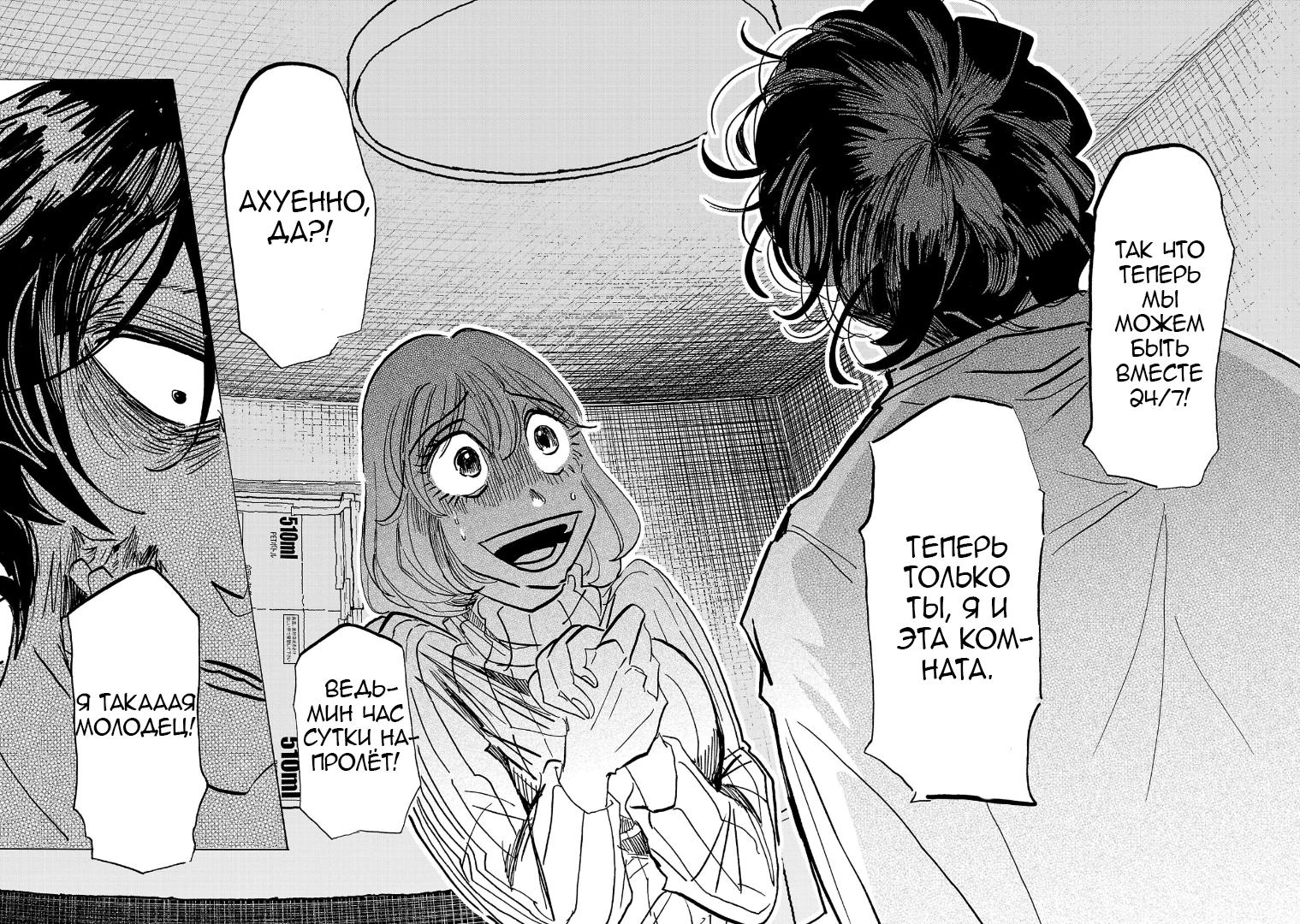 Манга Ушимицу Гоу - Глава 8 Страница 16