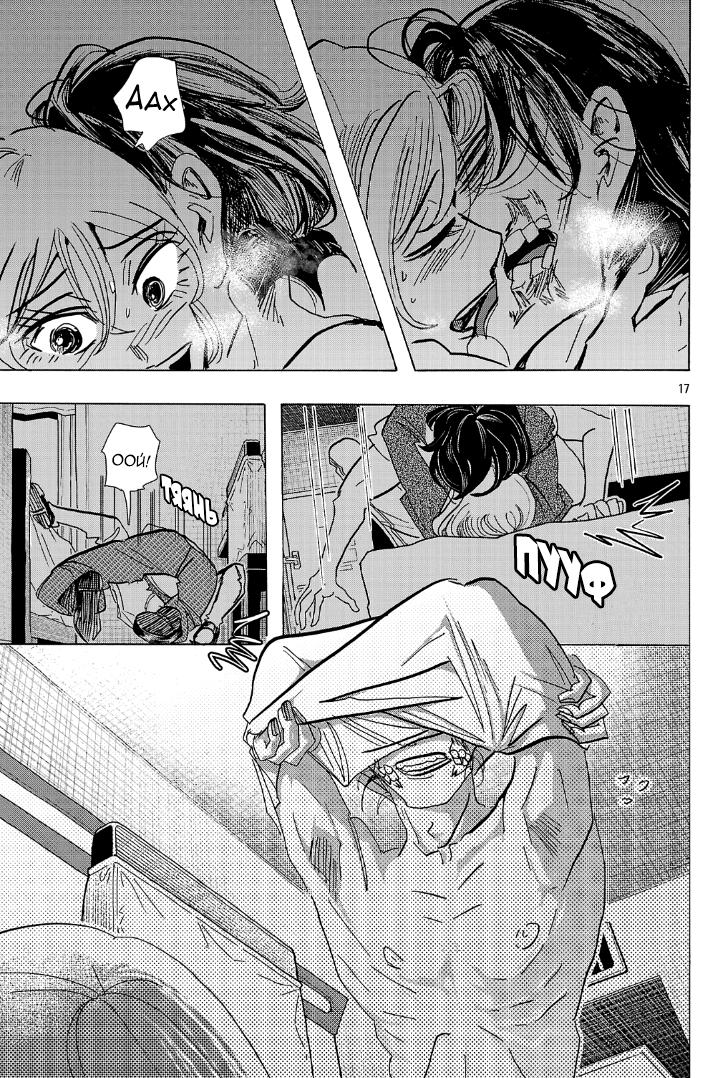 Манга Ушимицу Гоу - Глава 7 Страница 16