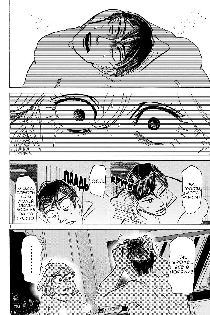 Манга Ушимицу Гоу - Глава 7 Страница 4