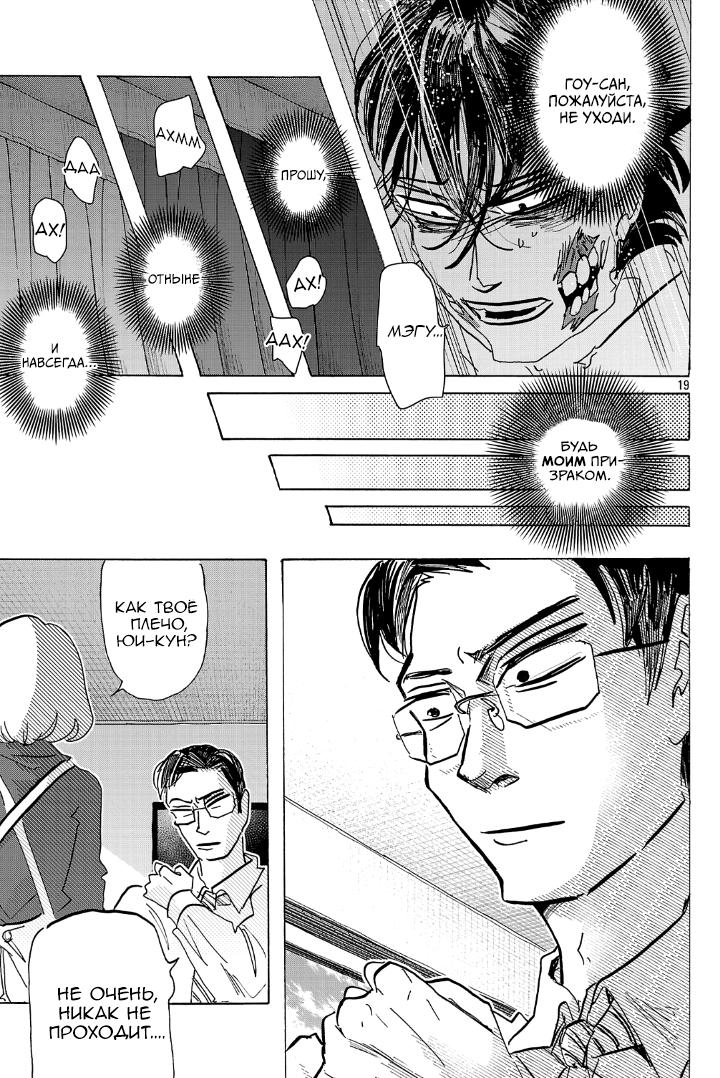 Манга Ушимицу Гоу - Глава 7 Страница 18