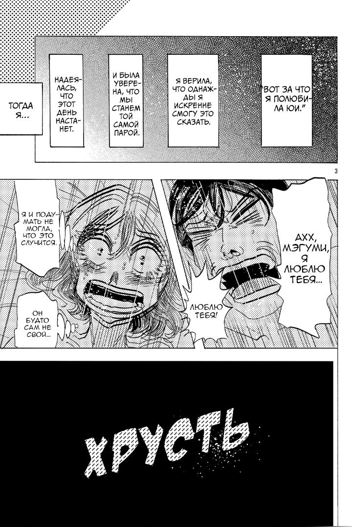 Манга Ушимицу Гоу - Глава 7 Страница 3