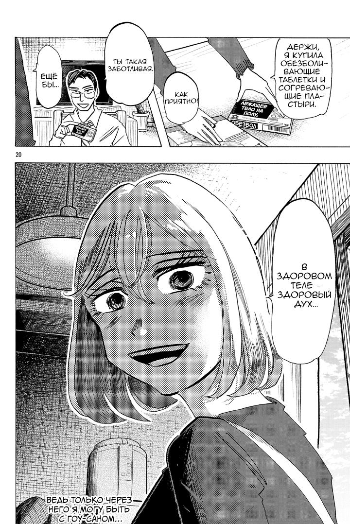 Манга Ушимицу Гоу - Глава 7 Страница 19