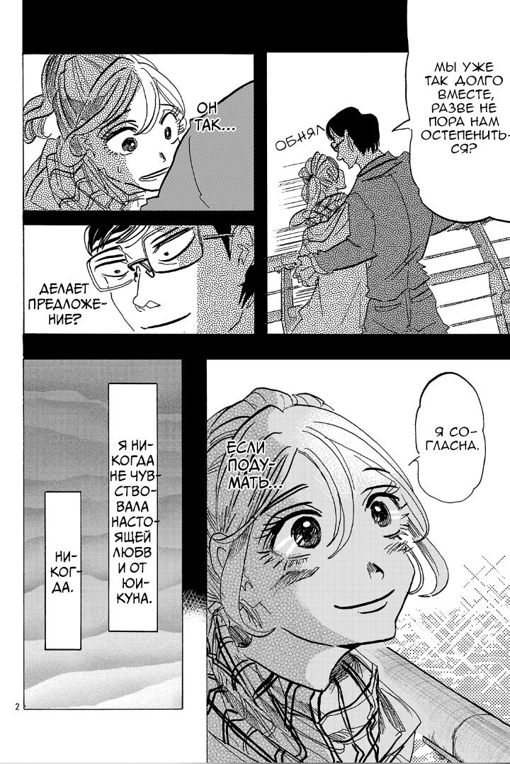 Манга Ушимицу Гоу - Глава 7 Страница 2