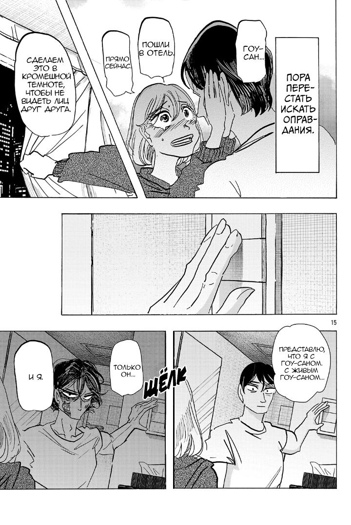 Манга Ушимицу Гоу - Глава 7 Страница 14