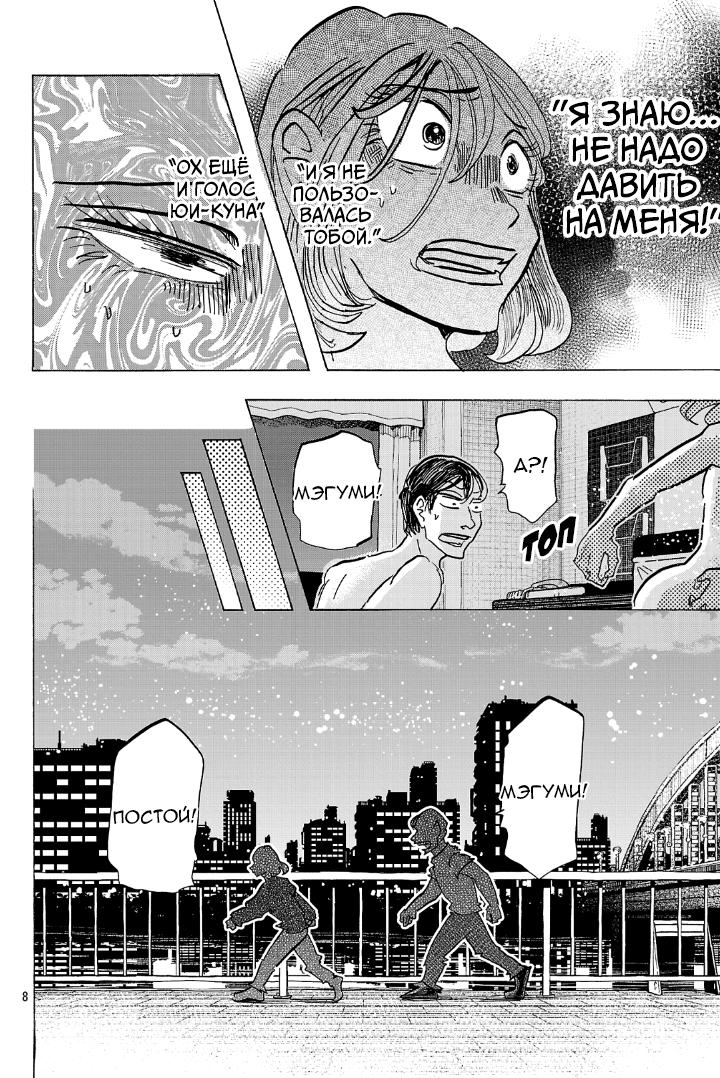 Манга Ушимицу Гоу - Глава 7 Страница 8