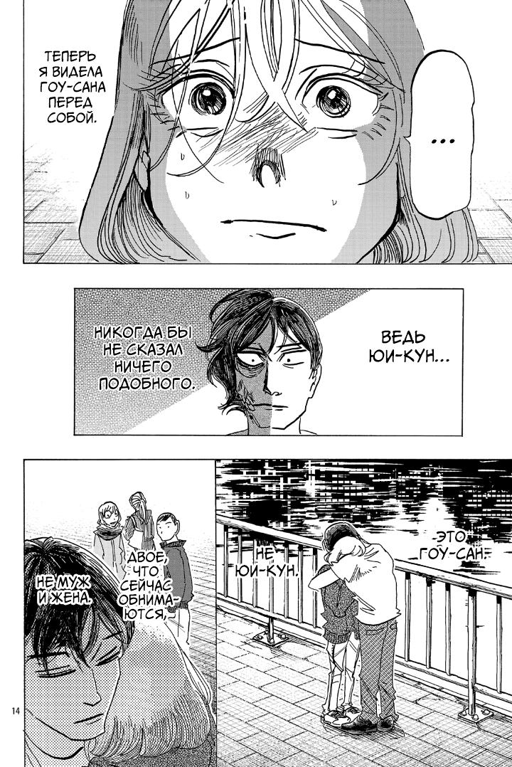 Манга Ушимицу Гоу - Глава 7 Страница 13