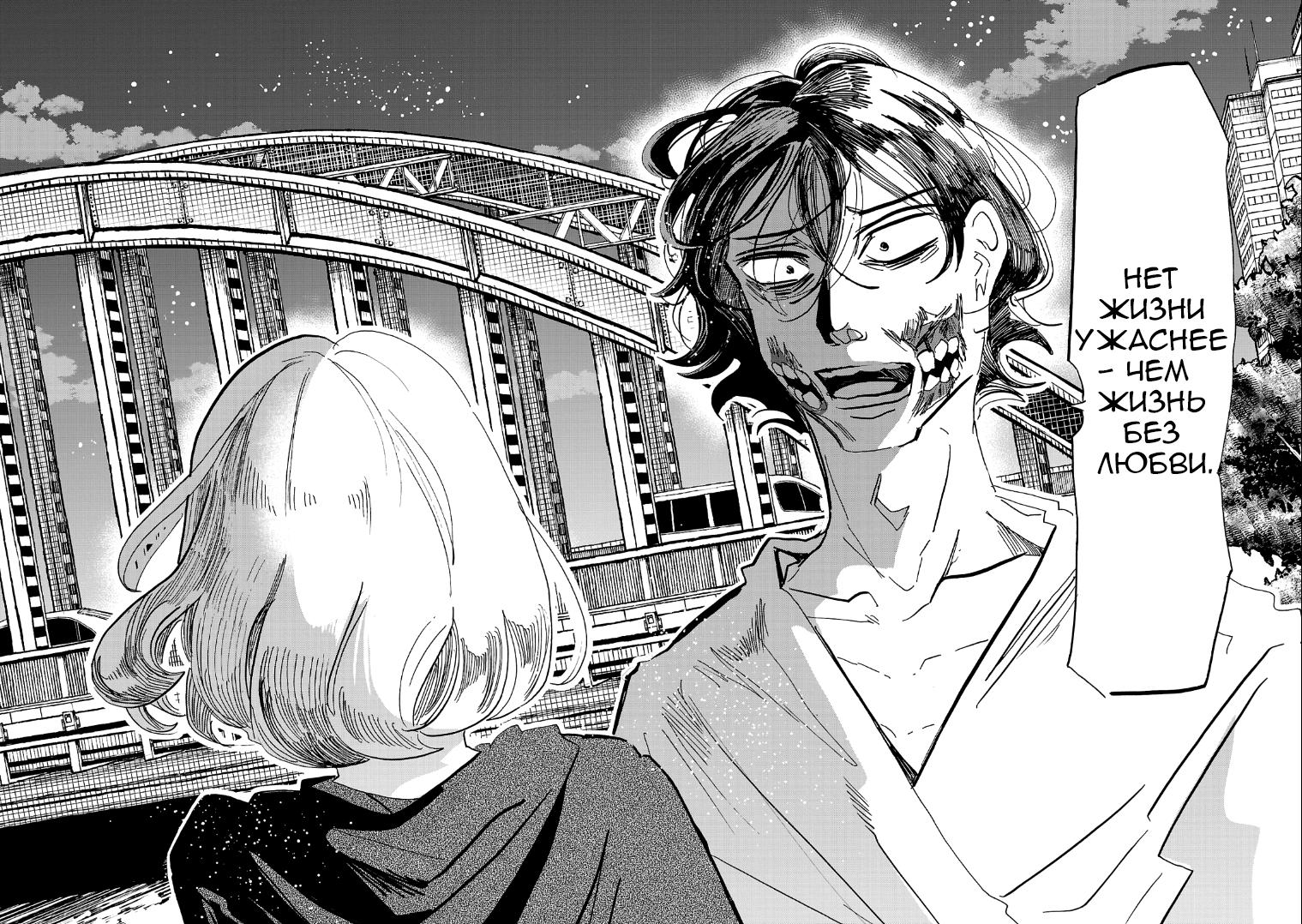 Манга Ушимицу Гоу - Глава 7 Страница 12