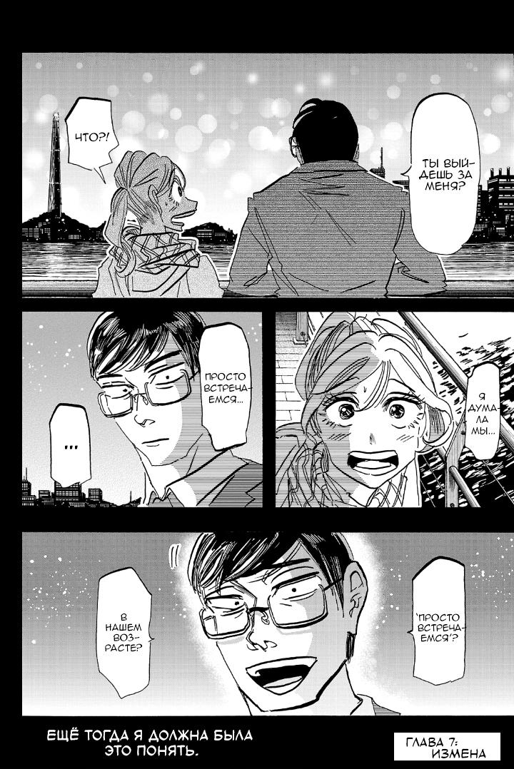 Манга Ушимицу Гоу - Глава 7 Страница 1