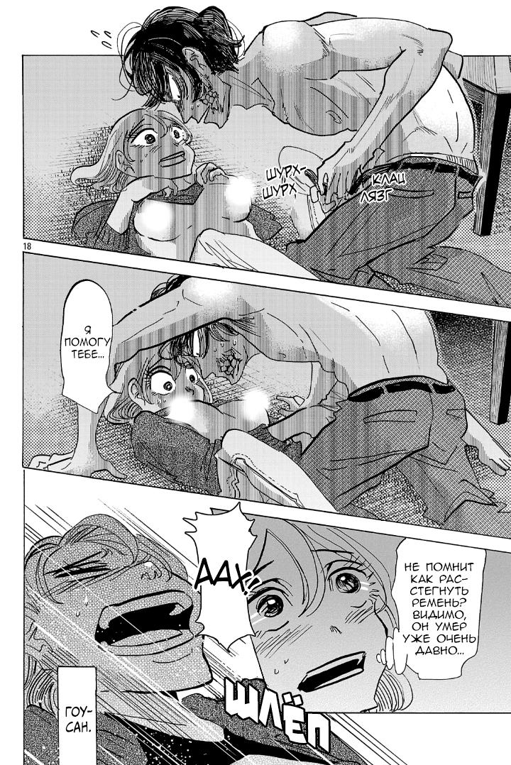 Манга Ушимицу Гоу - Глава 7 Страница 17