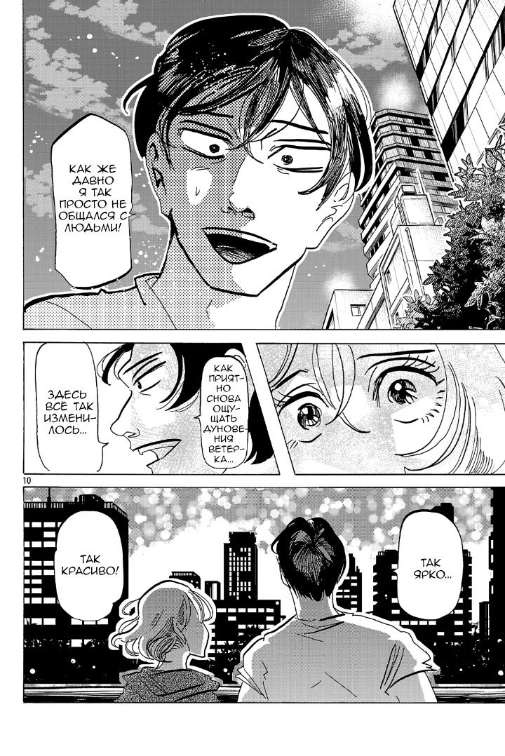 Манга Ушимицу Гоу - Глава 7 Страница 10