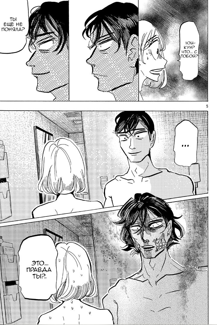 Манга Ушимицу Гоу - Глава 7 Страница 5