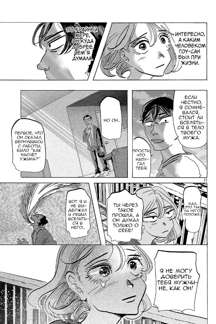 Манга Ушимицу Гоу - Глава 7 Страница 11