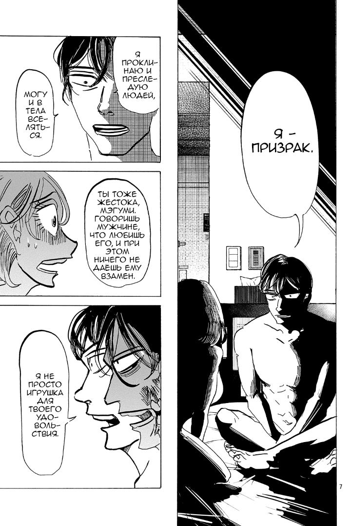 Манга Ушимицу Гоу - Глава 7 Страница 7