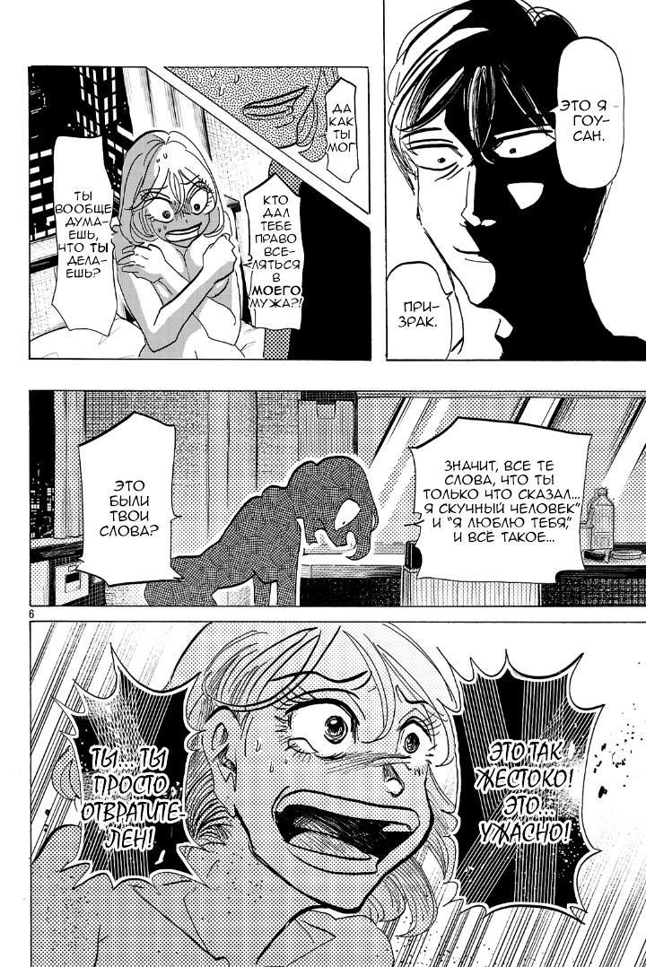 Манга Ушимицу Гоу - Глава 7 Страница 6