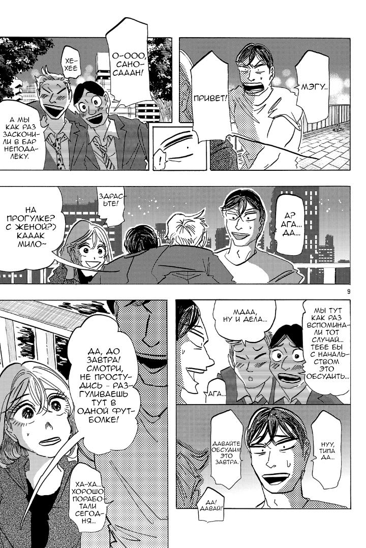 Манга Ушимицу Гоу - Глава 7 Страница 9