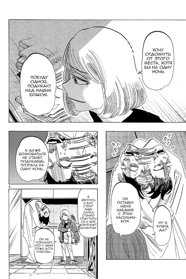 Манга Ушимицу Гоу - Глава 6 Страница 4