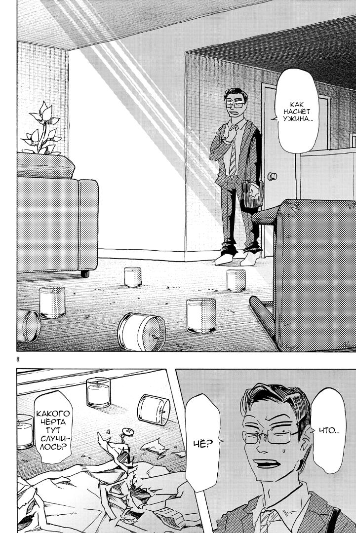 Манга Ушимицу Гоу - Глава 6 Страница 8