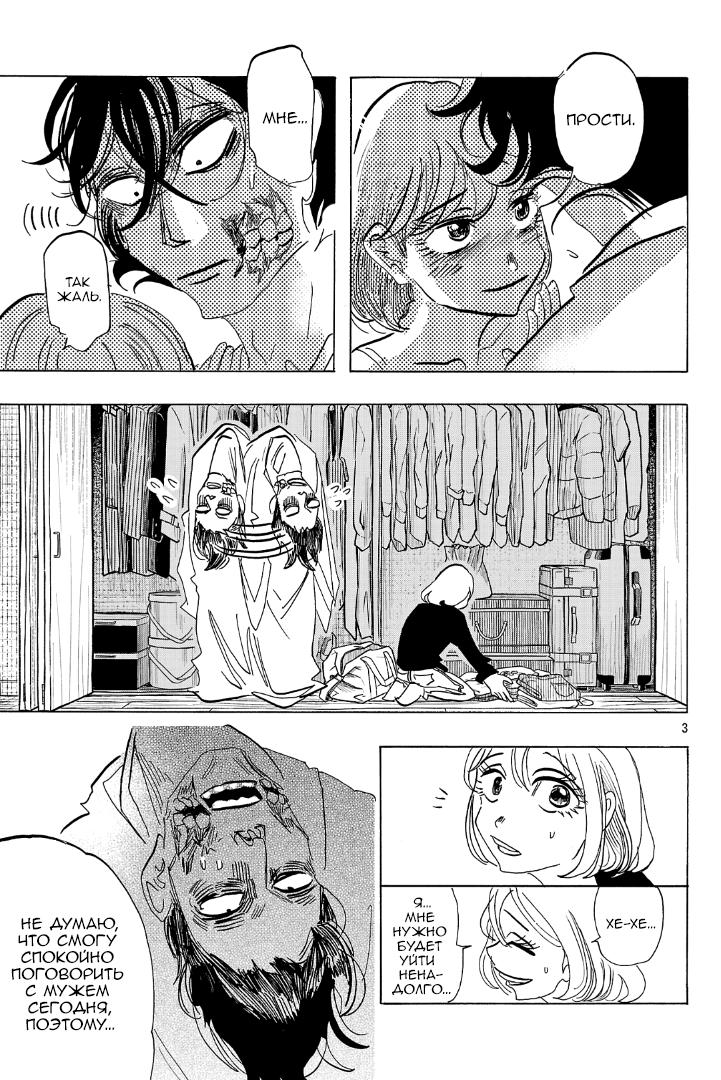 Манга Ушимицу Гоу - Глава 6 Страница 3