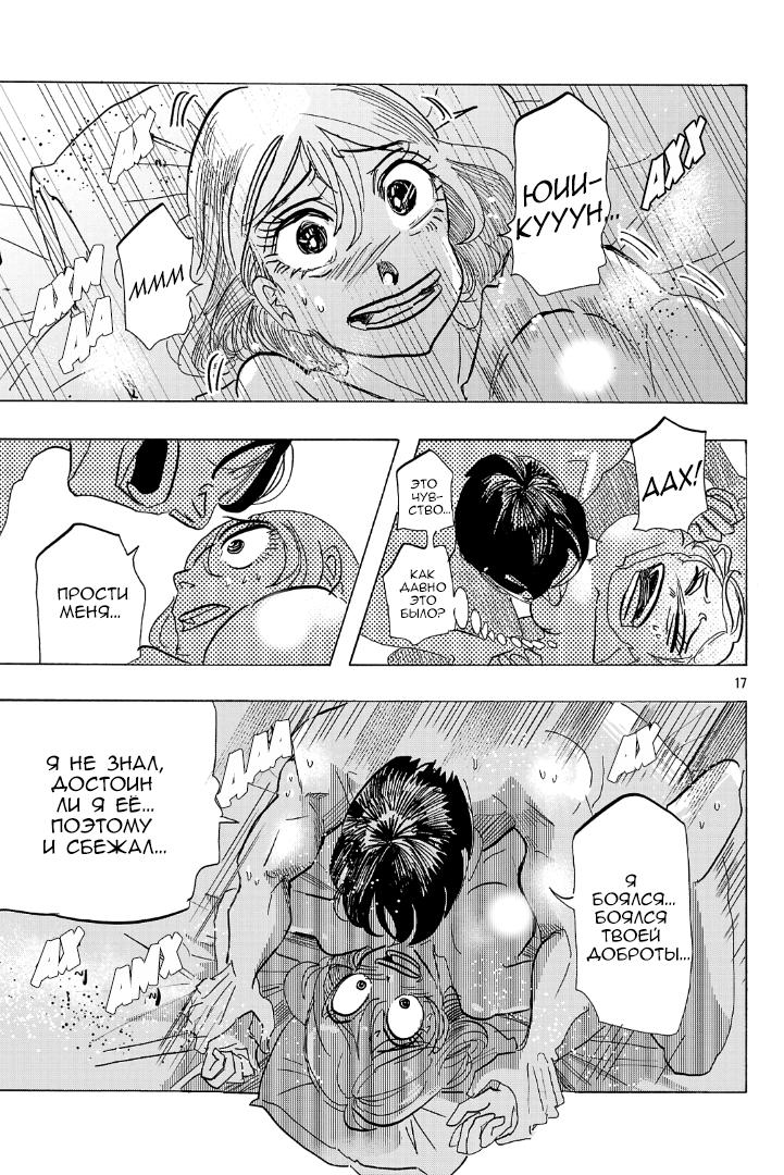 Манга Ушимицу Гоу - Глава 6 Страница 17
