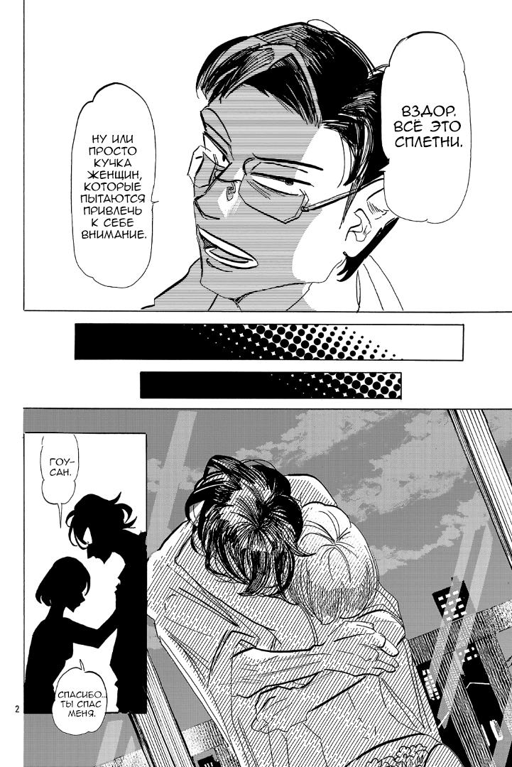 Манга Ушимицу Гоу - Глава 6 Страница 2