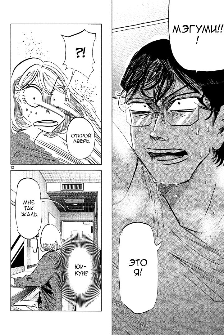 Манга Ушимицу Гоу - Глава 6 Страница 12