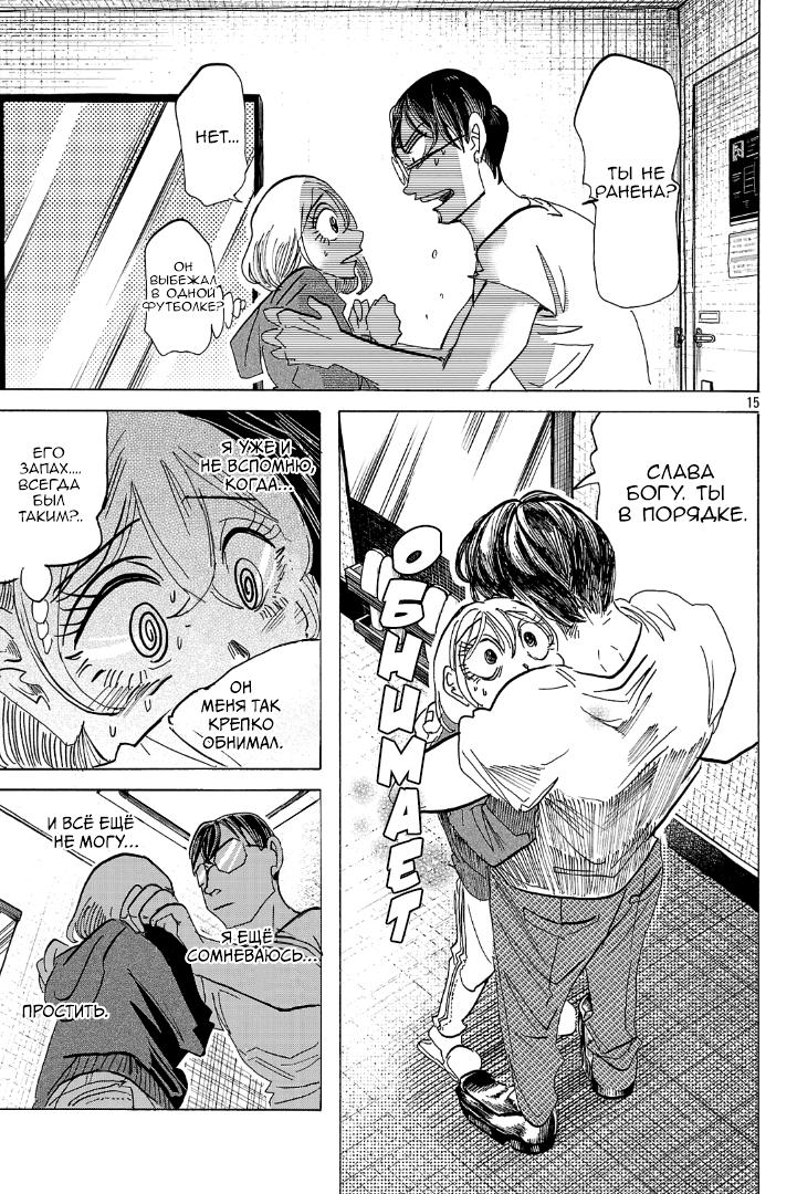 Манга Ушимицу Гоу - Глава 6 Страница 15