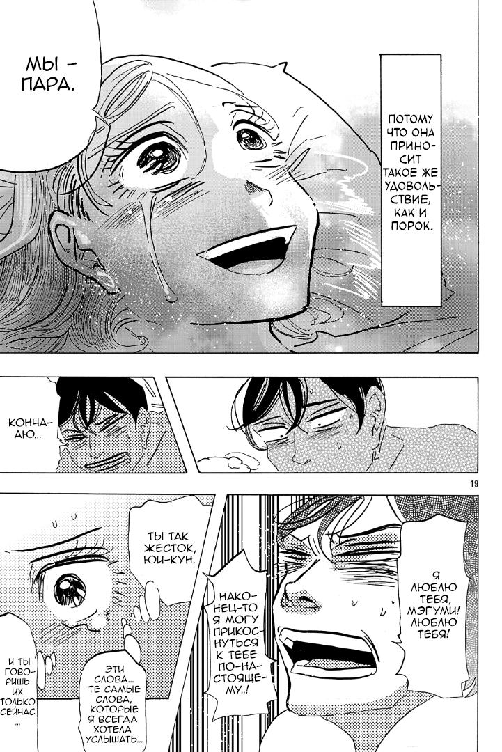 Манга Ушимицу Гоу - Глава 6 Страница 19