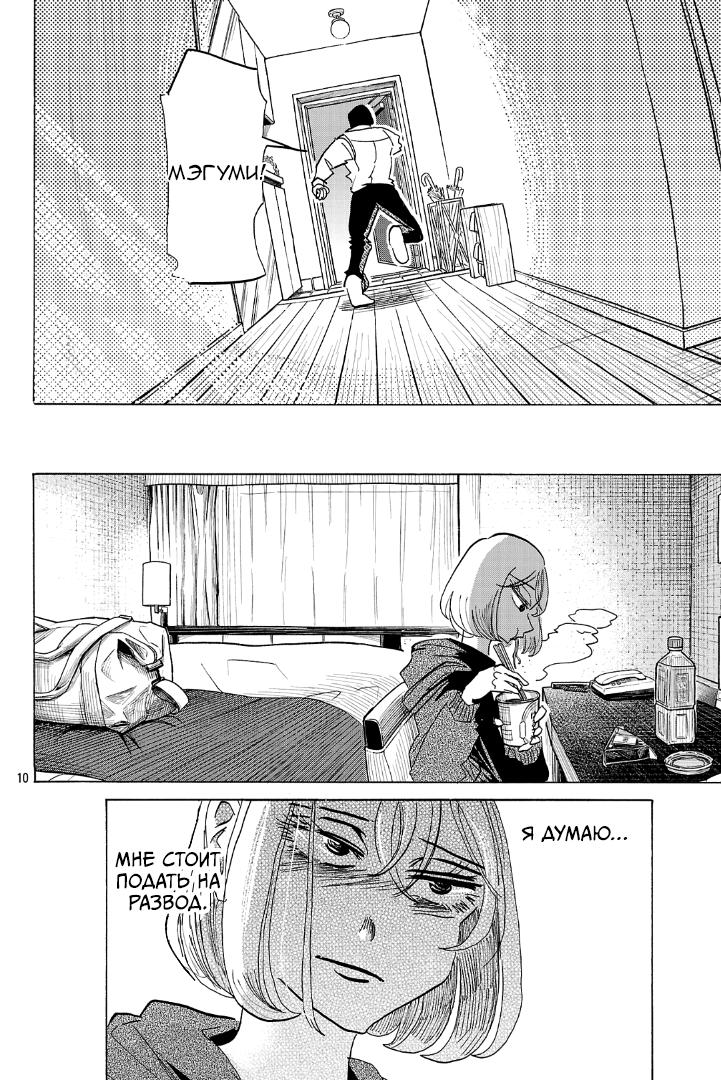 Манга Ушимицу Гоу - Глава 6 Страница 10