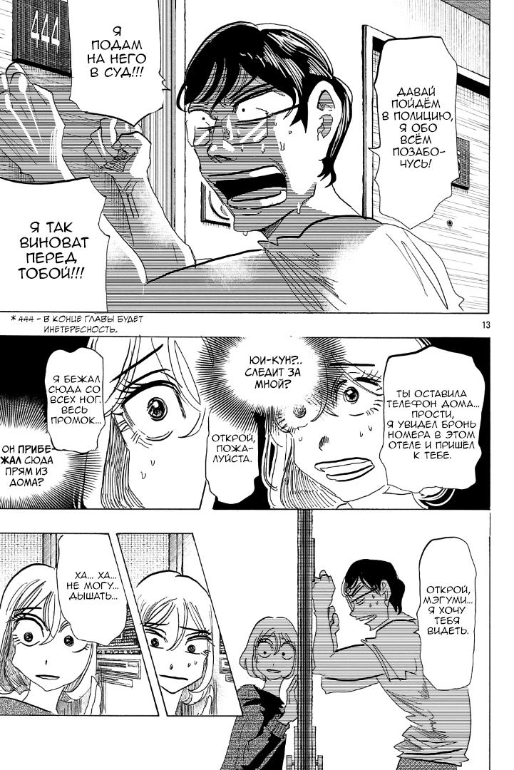 Манга Ушимицу Гоу - Глава 6 Страница 13