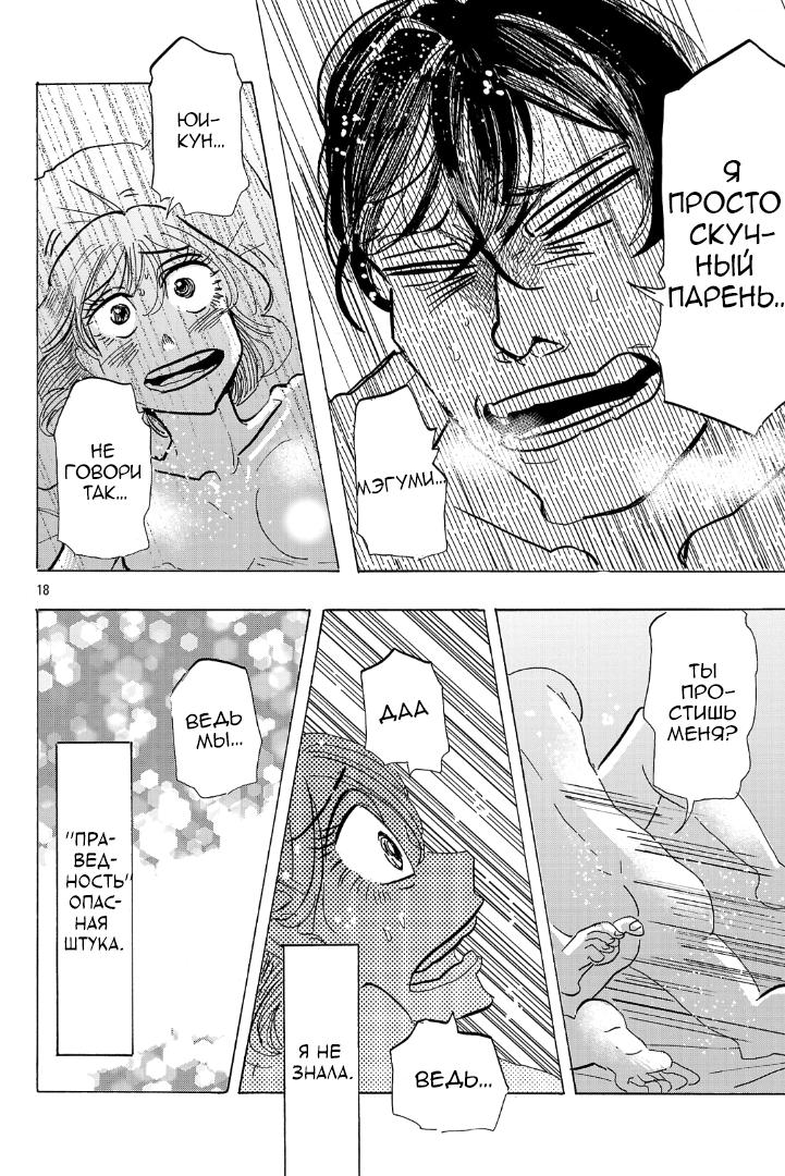 Манга Ушимицу Гоу - Глава 6 Страница 18