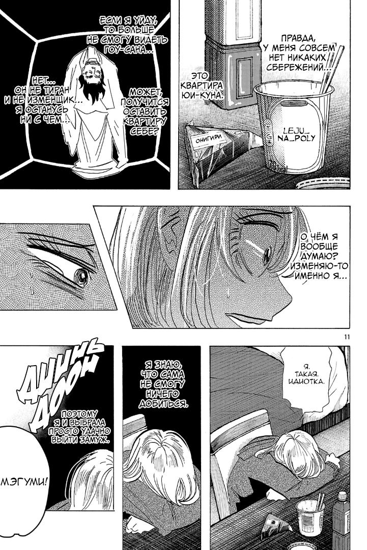 Манга Ушимицу Гоу - Глава 6 Страница 11