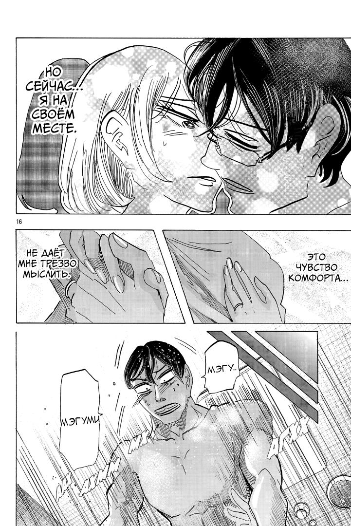Манга Ушимицу Гоу - Глава 6 Страница 16