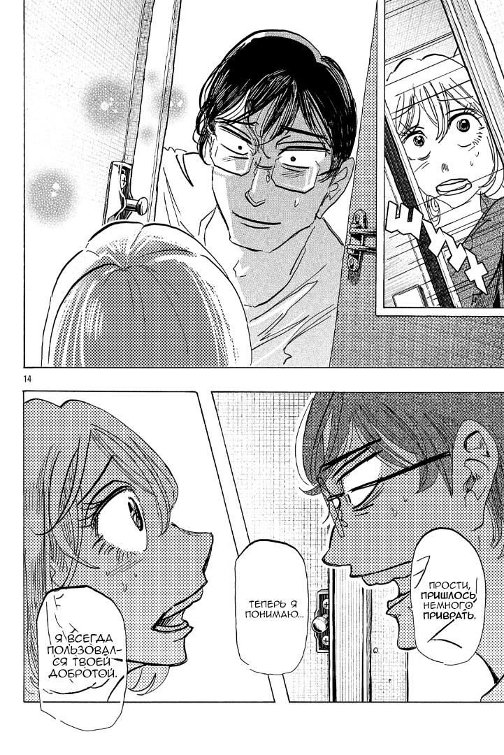 Манга Ушимицу Гоу - Глава 6 Страница 14