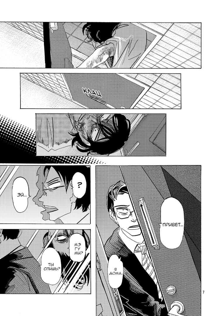 Манга Ушимицу Гоу - Глава 6 Страница 7