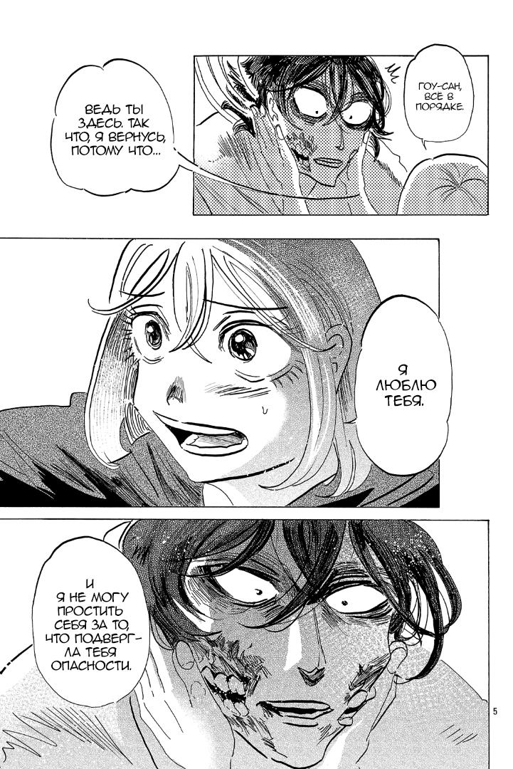 Манга Ушимицу Гоу - Глава 6 Страница 5