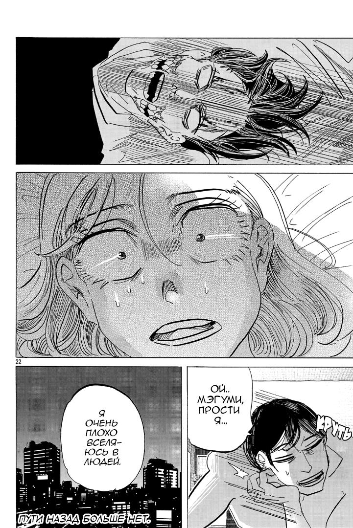 Манга Ушимицу Гоу - Глава 6 Страница 21