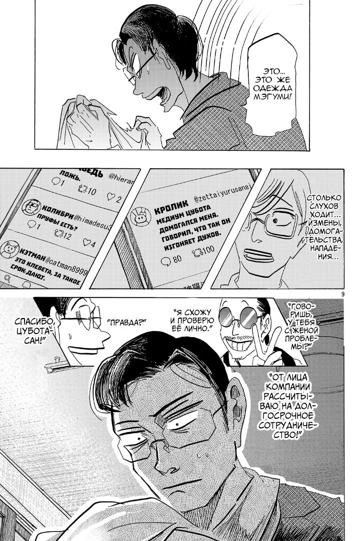 Манга Ушимицу Гоу - Глава 6 Страница 9