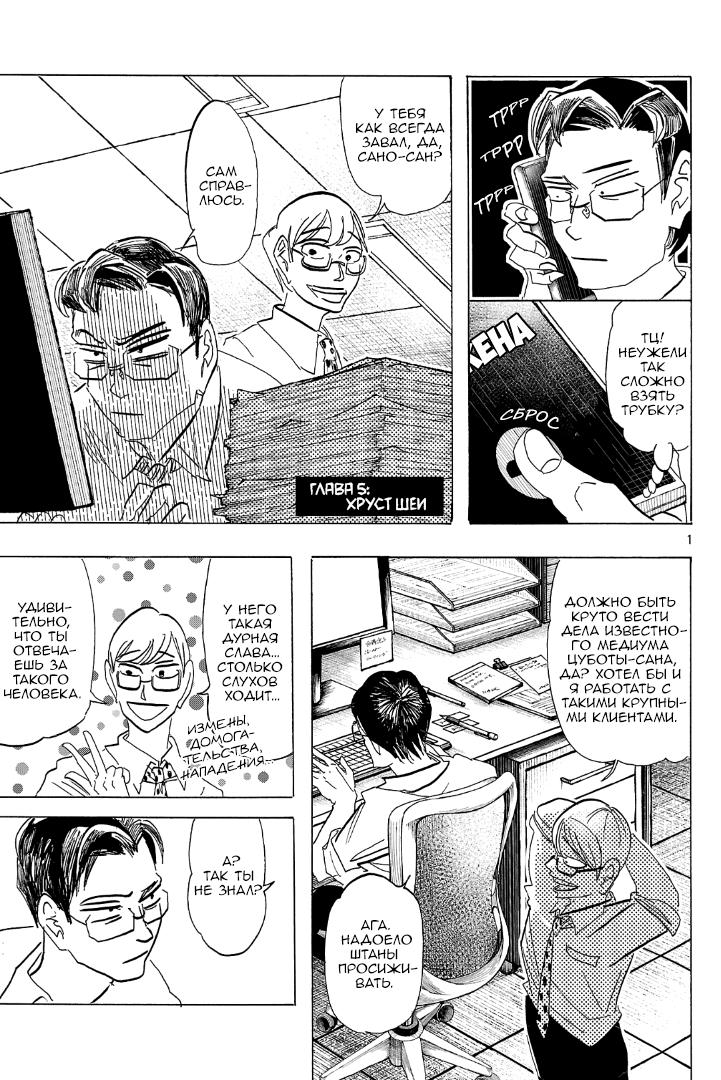 Манга Ушимицу Гоу - Глава 6 Страница 1