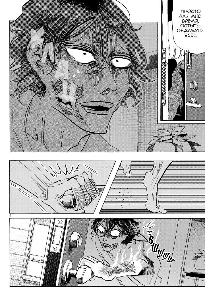 Манга Ушимицу Гоу - Глава 6 Страница 6