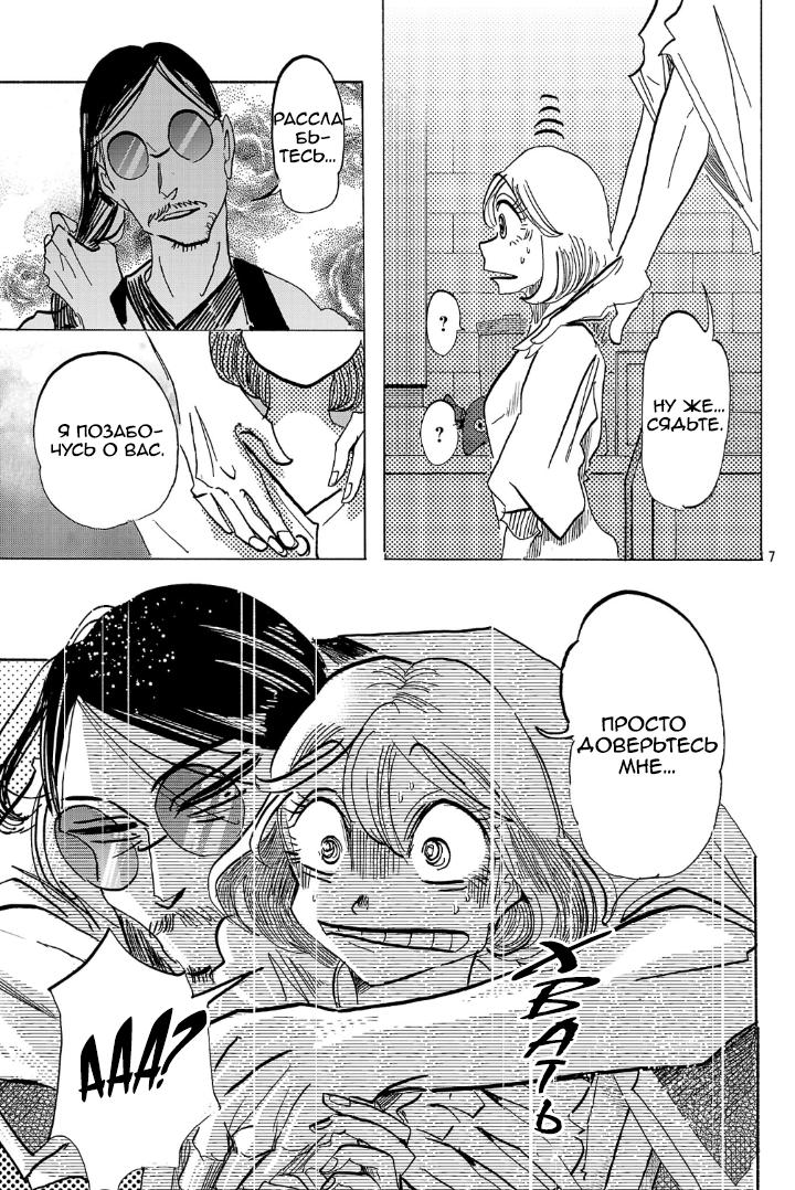 Манга Ушимицу Гоу - Глава 5 Страница 7