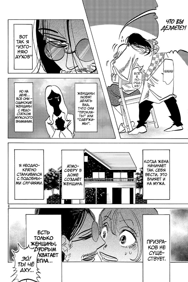 Манга Ушимицу Гоу - Глава 5 Страница 8