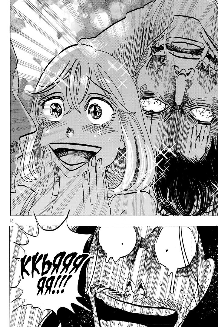 Манга Ушимицу Гоу - Глава 5 Страница 17