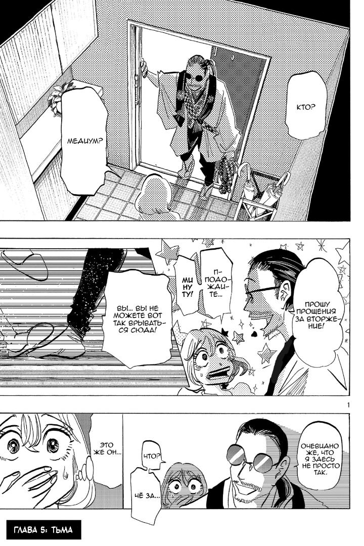 Манга Ушимицу Гоу - Глава 5 Страница 1