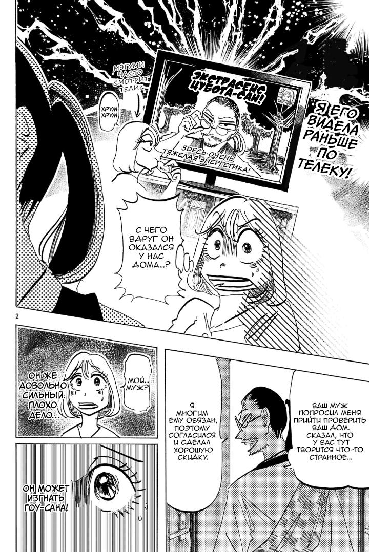 Манга Ушимицу Гоу - Глава 5 Страница 2